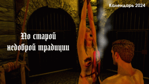 Календарь - ужасная комбо-казнь - анимация.gif