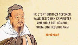 Конфуций1.jpg