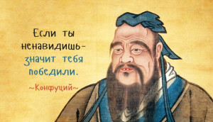 Конфуций2.jpg