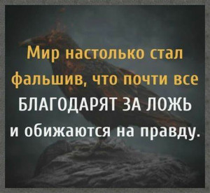 Фальшь.jpg