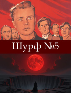 Шурф №5.jpg