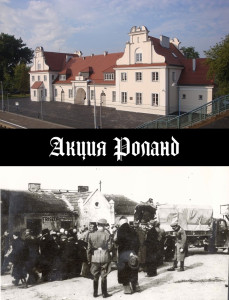 Акция Роланд.jpg