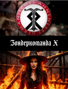 Зондеркоманда Х.jpg
