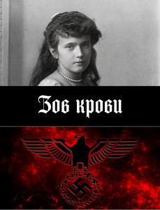 Зов крови.jpg