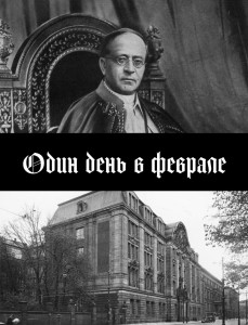 Один день в феврале.jpg