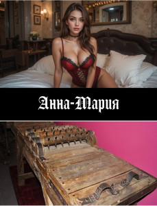 Анна-Мария - обложка.jpg