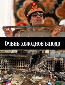 Очень холодное блюдо - обложка.jpg