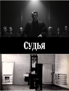 Судья - cover.jpg